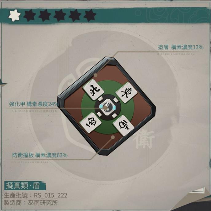 麻雀牌盾设定图.png