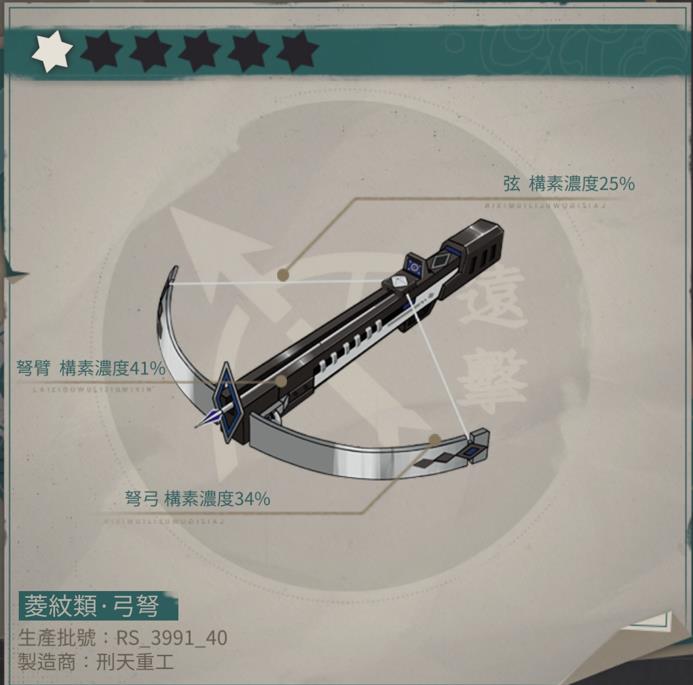 菱纹弩设定图.png