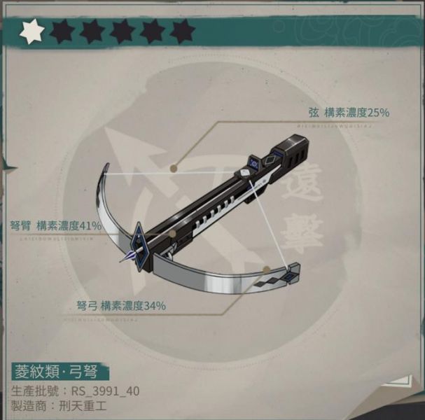 文件:菱纹弩设定图.png