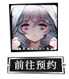 ICON预约.png