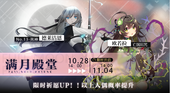 10月28日闪断更新公告pic1.png