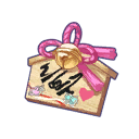 莉莉娅的绘马.png