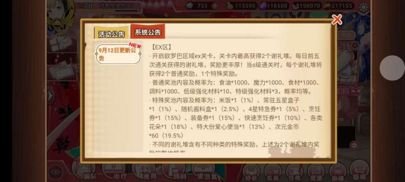 文件:料理次元ex关卡公示概率.png