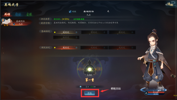 修炼入门剑法4.png