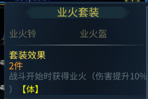 业火.png