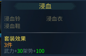 浸血.png