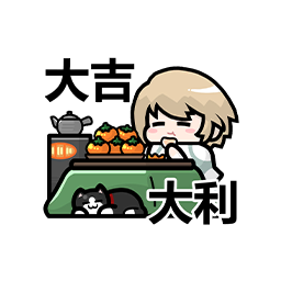 表情 新春特辑18.png