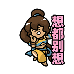 表情 埃拉曼12.png