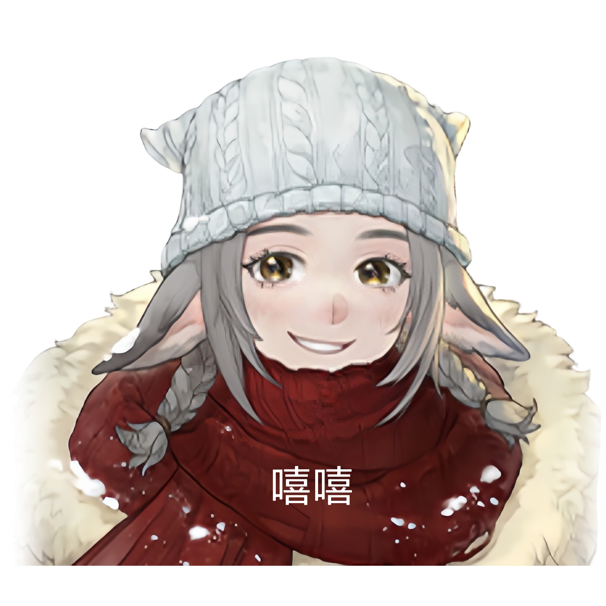 表情 乌莉娅嘻嘻.png