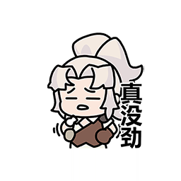 表情 拉维耶16.png