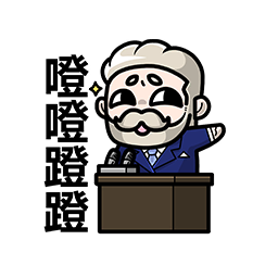 表情 新春特辑32.png