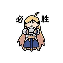 表情 骑士同盟05.png