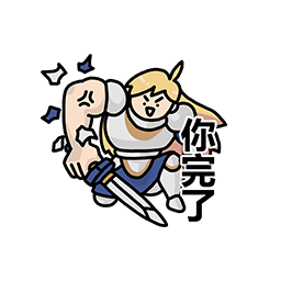 表情 骑士同盟15.png