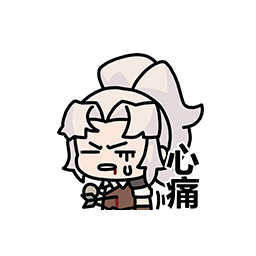 表情 拉维耶15.png