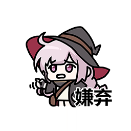 表情 贝拉14.png