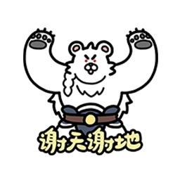 表情 新春特辑13.png