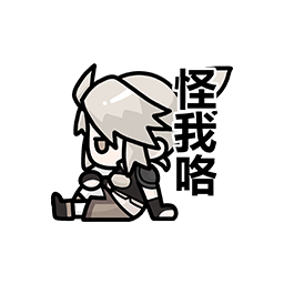 表情 绯红之夜04.png