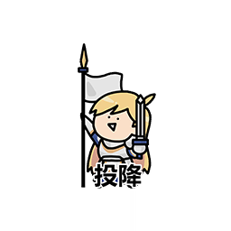 表情 骑士同盟16.png