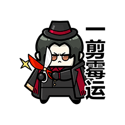 表情 新春特辑28.png