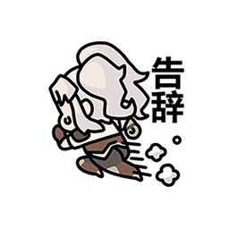 表情 拉维耶05.png