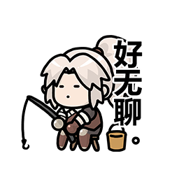 表情 拉维耶01.png