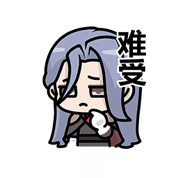 表情 伊利亚19.png