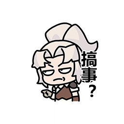 表情 拉维耶04.png