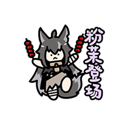 表情 新春特辑08.png