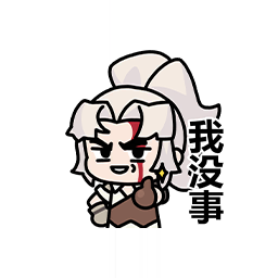 表情 拉维耶12.png