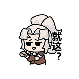 表情 拉维耶07.png