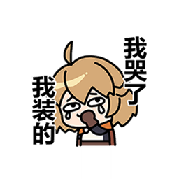 表情 麦莎11.png