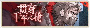 列奥尼德•寒锋血誓初遇.png