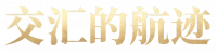 世界BOSS.png