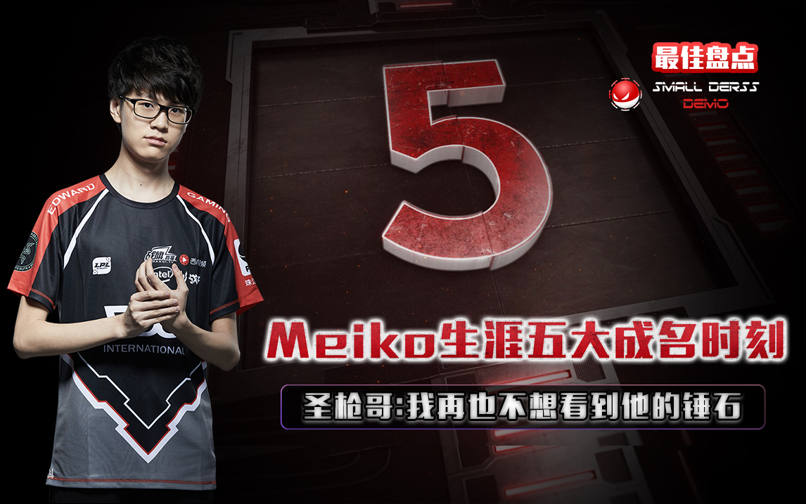 最佳盘点44：Meiko职业赛场五大成名时刻.jpg
