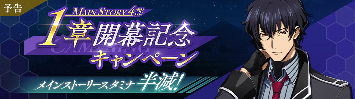 日服 主线：第4部1章「 呼唤暴风雨的笛声」1.png