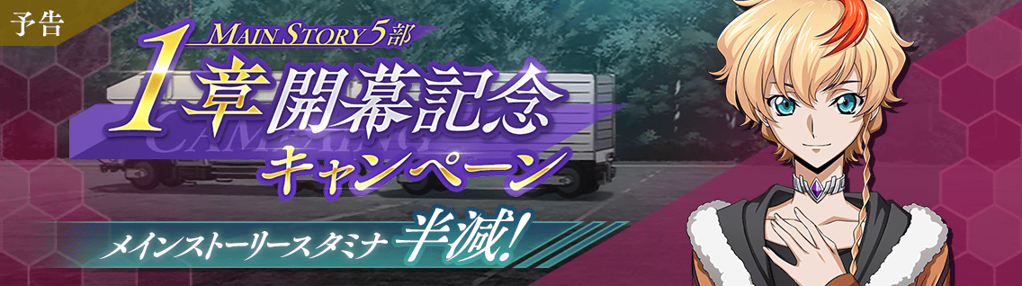 日服 主线：第5部5章「洞穿铁壁的月光」1.png