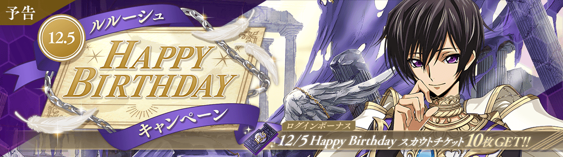 12-05 Happy Birthday 同时压制作战 Ver.1.png