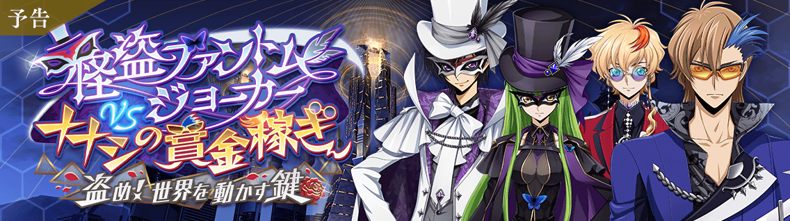 幻影Joker怪盗 VS 无名的赏金猎人1.png