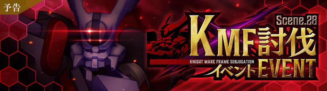 日服 活动：KMF讨伐战 Scene.281.png