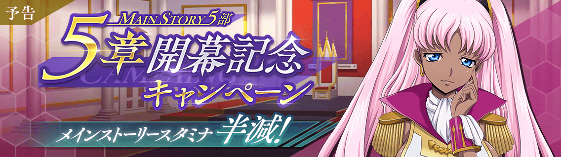 日服 主线：第5部5章「扩散的涟漪」1.png