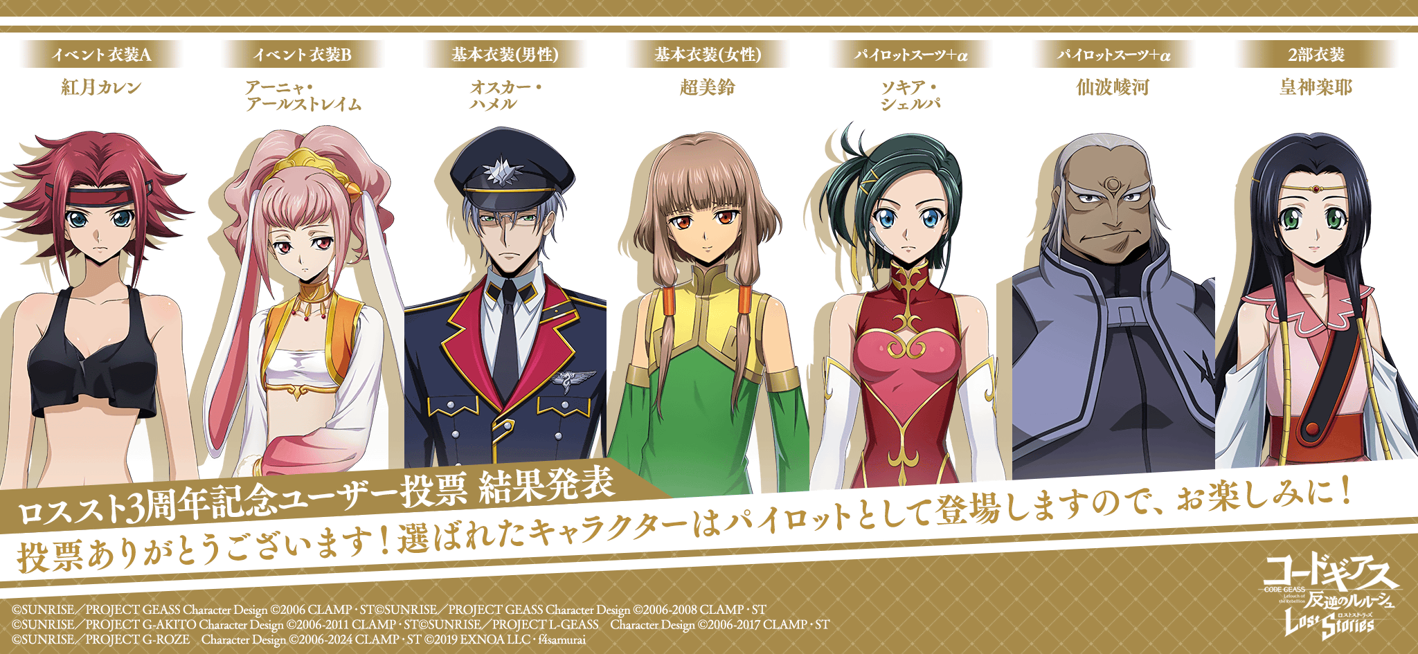 25-26年票选池角色1.png
