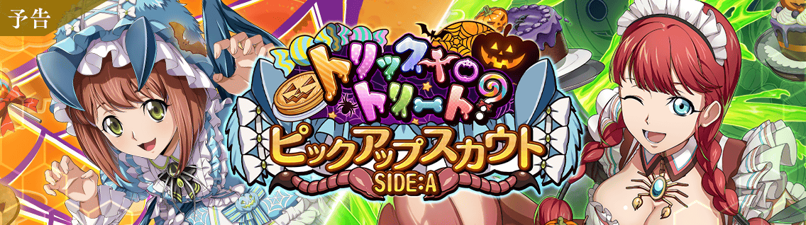 日服 活动：觉消失的大南瓜2.png