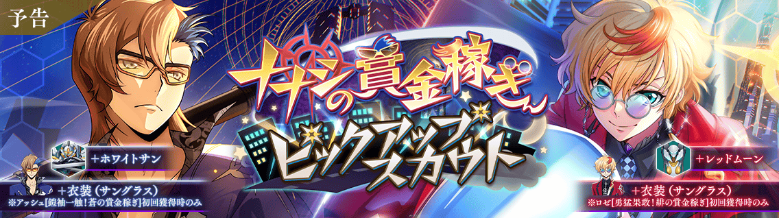 幻影Joker怪盗 VS 无名的赏金猎人3.png