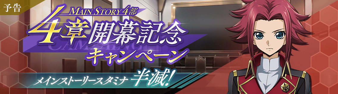 日服 主线：第4部4章「作为告别的代替」1.png