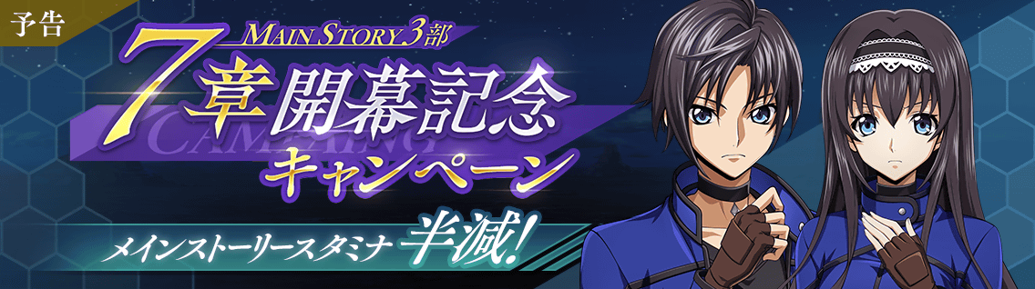 日服 主线：第3部7章「复活的旅程」1.png