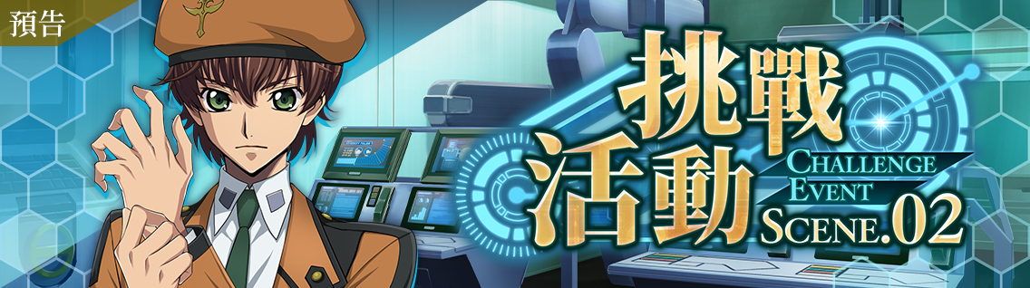 繁中服 活动：挑战活动 Scene.021.png