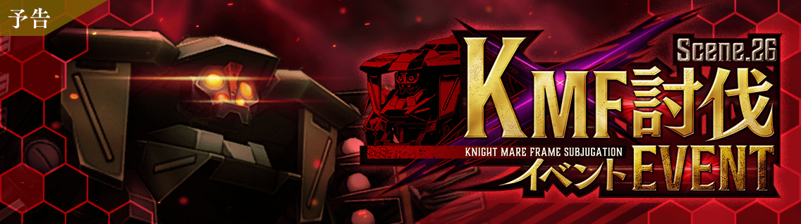 日服 活动:KMF讨伐战 Scene.261.png