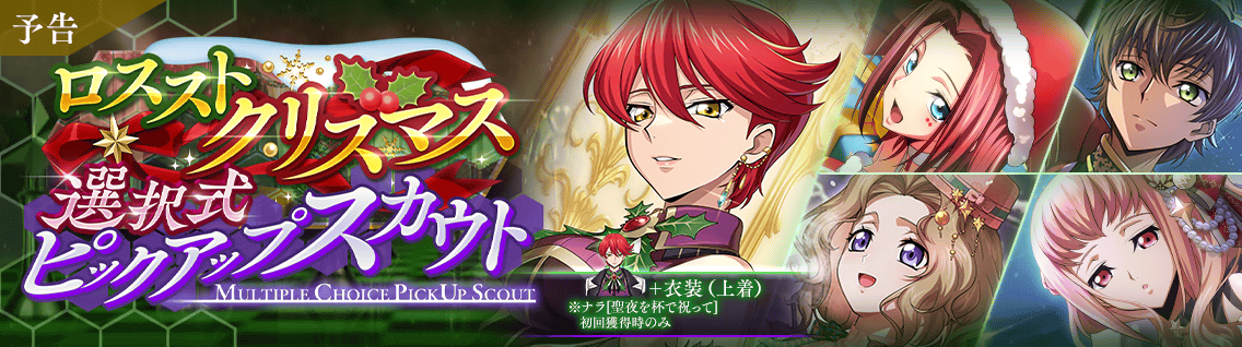 日服 活动:Lost圣诞节选择式卡池1.png