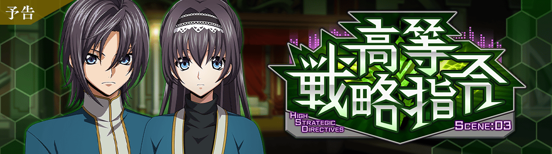 日服 活动：高等战略指令 Scene.031.png