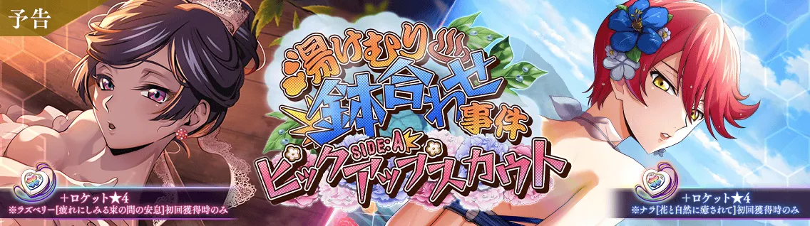 日服 活动:温泉偶遇事件2.png